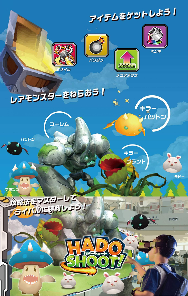 HADO MONSTER BATTLEの遊び方